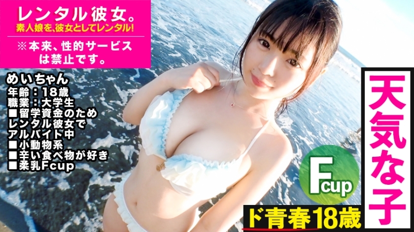 MIUM-489 This is a story about her secret. Rent an innocent F cup 18 year old JD as her! Completely REC the whole story that was spoiled up to the originally prohibited erotic acts by persuading! Tension MAX on a sea date! After having an outdoor fornicat MIUM-489