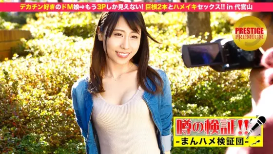 MIUM-020 Verification of rumors! "Please tell me your love bana!" Episode.10 De M daughter who likes big dicks ⇒ I can only see 3P anymore! Two big cocks and gonzo sex in Daikanyama MIUM-020