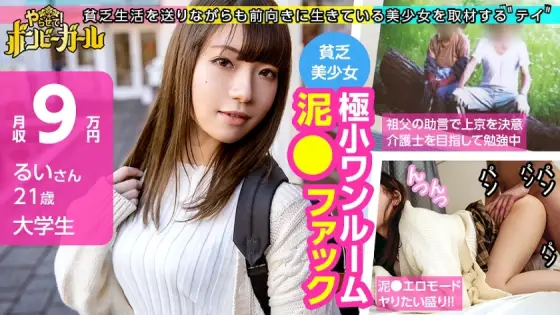 MIUM-584 [Drunk fuck in a tiny studio! ?? ] [Innocent JD] A country girl with a simple atmosphere! I love my grandparents! Go to Tokyo to become a caregiver! Extreme erotic sex that makes you feel ashamed! !! !! Bomby Girl 02 MIUM-584