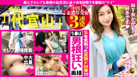 MIUM-603 [Creampie & rich ejaculation 3 barrage! !! ] A real celebrity wife of Gatchingachin who owns a "main residence" in Osaka and a "separate house" in Tokyo! !! It was a year ago that I had sex with my busy husband! !! Meanwhi MIUM-603