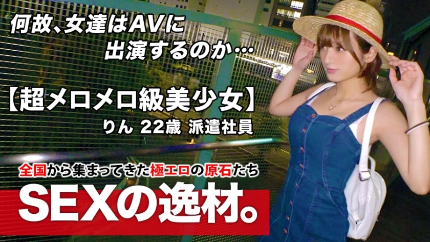 ARA-458 [Super mellow class] 22 years old [Absolute talent] Rin-chan is here! The reason for her strong cute application is "I'm poor both physically and mentally ..." No money, no boyfriend [Lonely maiden] Sexless beauty is super sensitive ARA-458