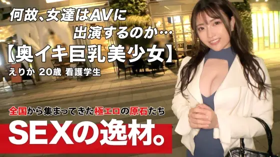 ARA-525 [Cuteness x Beauty] [Big breasts to be admired] Erika-chan is here! "I want to exercise with the name of sex" At the age of 20, the strongest girl who has both beauty and cuteness! [Massive squirting] [Vagina Iki barrage] It feels too co ARA-525
