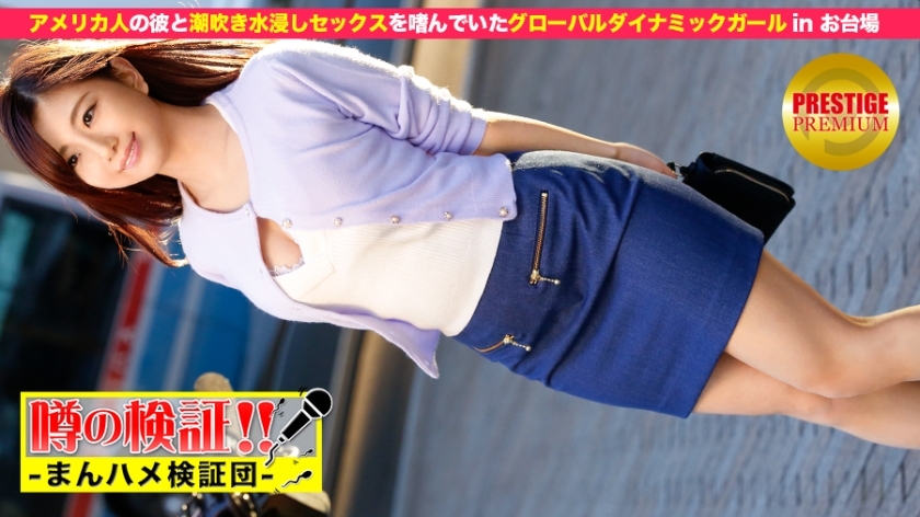 MIUM-023 Verification of rumors! "Please tell me your love bana!" Episode.9 This is squirting! Art skin girls exporting tide art to the United States in Odaiba MIUM-023