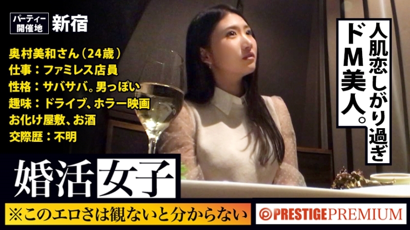 MIUM-182 You won't know until you see this freshness! ! Miwa Okumura/family restaurant clerk/24 years old. A woman who comes to a matchmaking party looking for a date is looking for it! ! The body (chi ● co)! ! ! If you give a stable man to a fluffy MIUM-182