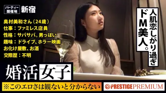 MIUM-182 You won't know until you see this freshness! ! Miwa Okumura/family restaurant clerk/24 years old. A woman who comes to a matchmaking party looking for a date is looking for it! ! The body (chi ● co)! ! ! If you give a stable man to a fluffy MIUM-182