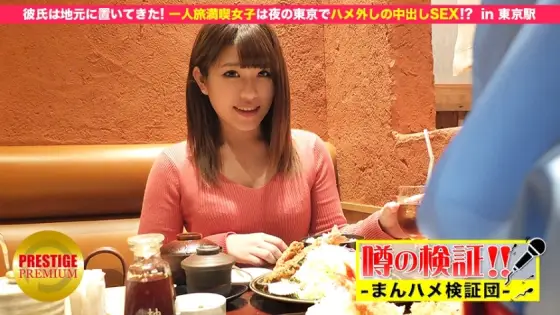 MIUM-049 Verification of rumors! "Will the cute country girl from the countryside get fucked?" Girls Enjoying Traveling Alone Have Creampie Sex In Tokyo At Night! ? in Tokyo Station MIUM-049