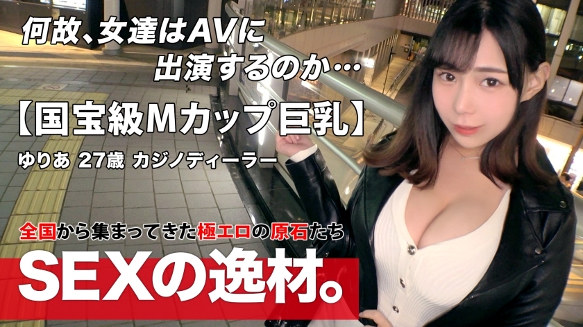 ARA-539 [Estimated number one in Japan! ?? ] [Amazing M Cup] Yuria-chan with national treasure-class boobs is here! I've never heard or seen A, B, C, D, E ... M. Let's shake up without saying anything! !! [Different dimensional huge breasts] [Hu ARA-539