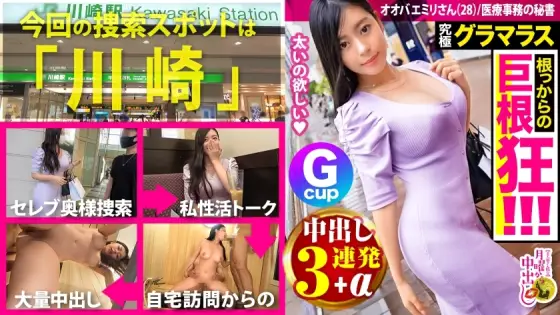 MIUM-737 [Ultimate G Cup] Glamorous BODY! Many of the people I've been dating so far are foreigners! [Globally compatible Oma ● Ko] x [Body seeking a thick penis about the arm] x [SEX master + disciple and vaginal cum shot 3P! ] 3 consecutive vaginal MIUM-737