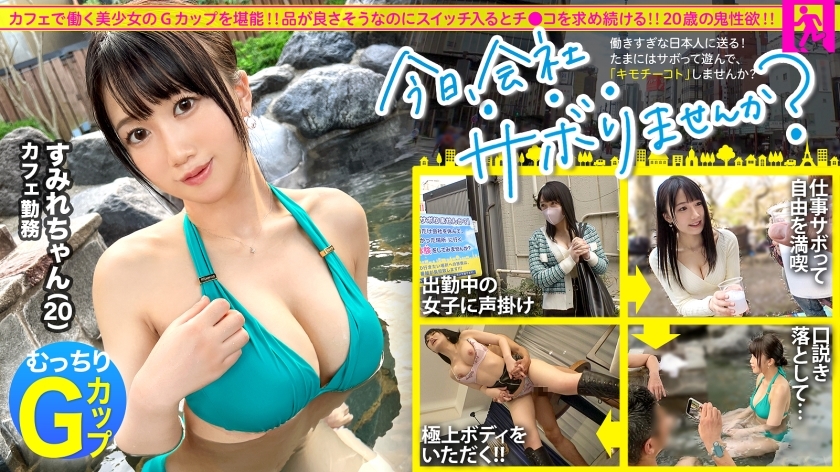 MIUM-975 [Sexual Desire Overflow G Cup] A cafe clerk who looks good and a banquet trip from noon on weekdays! ! A Frustrated G Breast Girl Who Hasn't Had A Boyfriend For 3 Years Will Moan And Beg For A Cock When The Erotic Switch Is Turned On! ! 3 sh MIUM-975
