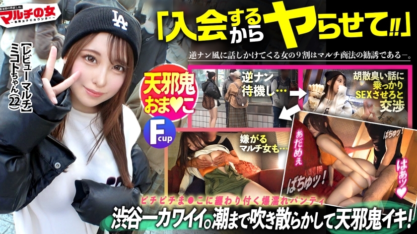 MIUM-1082 [The cutest in Shibuya.] "Just play and leave a review and you can earn money!" "We're running a campaign with no registration fee" she says as she solicits with sparkling eyes, but her face is too cute for me to take an MIUM-1082