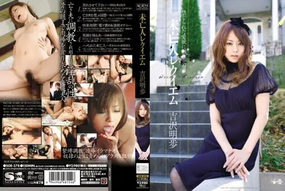 [UNCENSORED-LEAK] SOE-378 Widow Requiem Akiho Yoshizawa SOE-378 ไม่เซ็นเซอร์