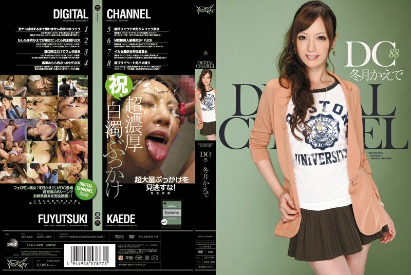 [UNCENSORED-LEAK]                     SUPD-088 DIGITAL CHANNEL DC88 Kaede Fuyutsuki SUPD-088 ไม่เซ็นเซอร์ 