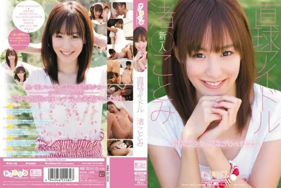 [UNCENSORED-LEAK] SPS-016 Fastball Idol Kotomi Nagisa SPS-016 ไม่เซ็นเซอร์