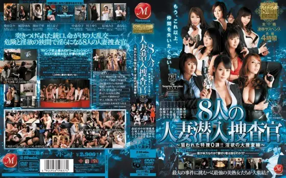 [UNCENSORED-LEAK] JUC-794 Madonna's 8th Anniversary Production: Full-scale play Suspense Feature-length 8 Married Women Undercover Investigators - Special Investigation Unit 0 Targeted! The Great Investigation Line of Lust - JUC-794 ไม่เซ็นเซอร์