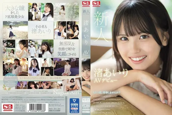 [UNCENSORED-LEAK] SONE-172 Newcomer NO.1STYLE Airi Nagisa AV debut SONE-172 ไม่เซ็นเซอร์