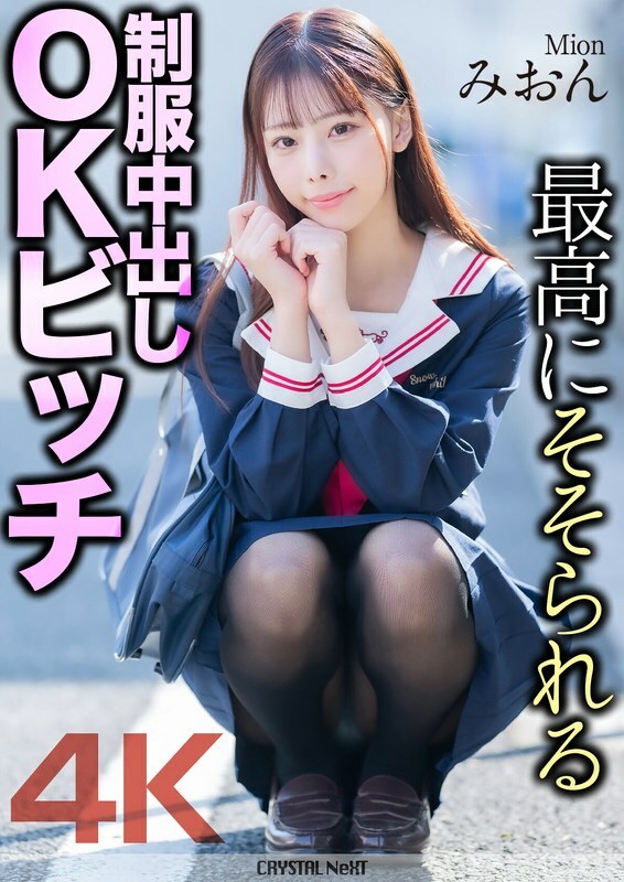 [UNCENSORED-LEAK]                     MNSE-056 [4K] The most arousing uniformed creampie OK bitch Mion Sakuragi Mion MNSE-056 ไม่เซ็นเซอร์ 