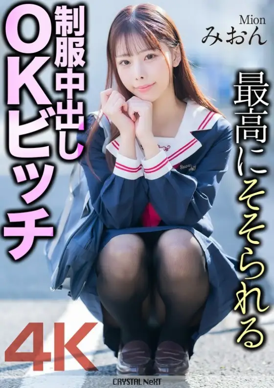 [UNCENSORED-LEAK] MNSE-056 [4K] The most arousing uniformed creampie OK bitch Mion Sakuragi Mion MNSE-056 ไม่เซ็นเซอร์