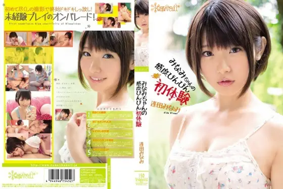[UNCENSORED-LEAK] KAWD-465 Minami-chan's Sensitivity Bottle First Experience Minami Aida KAWD-465 ไม่เซ็นเซอร์