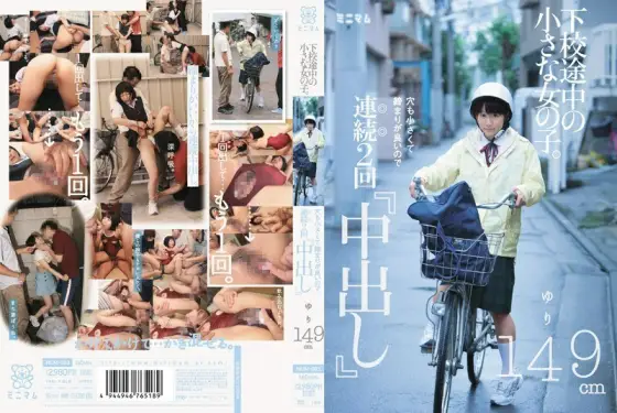[UNCENSORED-LEAK] MUM-083 A little girl on her way home from school. The hole is small and the tightness is good, so "Creampie" twice in a row Yuri 149 cm MUM-083 ไม่เซ็นเซอร์