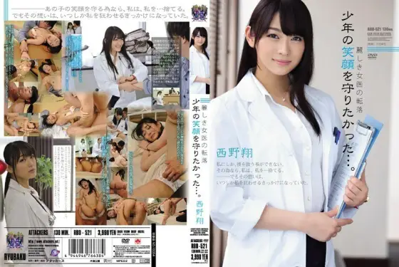 [UNCENSORED-LEAK] RBD-521 The fall of a beautiful female doctor I wanted to protect the boy's smile ... Sho Nishino RBD-521 ไม่เซ็นเซอร์