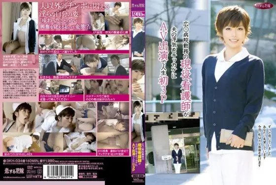 [UNCENSORED-LEAK] DKH-034 An Active Nurse Who Works At A Wide ○ Hospital Makes Her Husband's Cheating Appearance In AV Appearance For The First Time In Her Life 3P DKH-034 ไม่เซ็นเซอร์