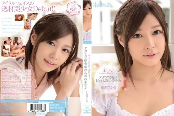 [UNCENSORED-LEAK] KAWD-452 Rookie! Kawaii* Exclusive Debut → Discover Stars Sleeping Beautiful Girl Hikaru Konno KAWD-452 ไม่เซ็นเซอร์