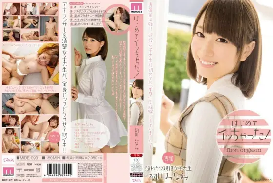 [UNCENSORED-LEAK] MIDE-090 I got acme for the first time! Minami Hatsukawa MIDE-090 ไม่เซ็นเซอร์