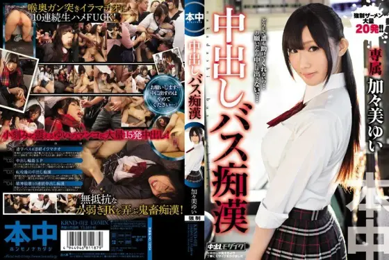 [UNCENSORED-LEAK] KRND-012 Creampie Bus Slut Yui Kagami KRND-012 ไม่เซ็นเซอร์