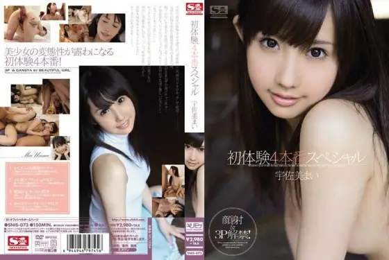 [UNCENSORED-LEAK] SNIS-073 First Experience 4 Production Special Mai Usami SNIS-073 ไม่เซ็นเซอร์