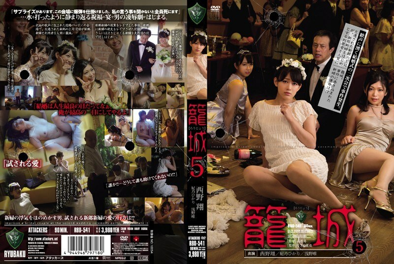 [UNCENSORED-LEAK]                     RBD-541 Siege 5 Sho Nishino Hikari Hino Yui Asano RBD-541 ไม่เซ็นเซอร์ 