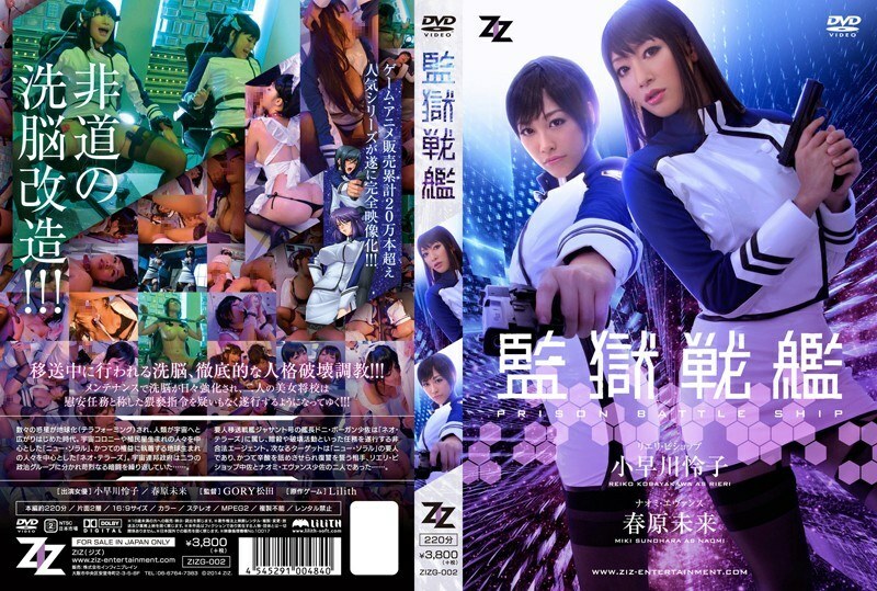 [UNCENSORED-LEAK]                     ZIZG-002 [Live-action version] Prison Battleship Reiko Kobayakawa Mirai Sunohara ZIZG-002 ไม่เซ็นเซอร์ 