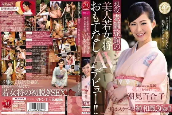 [UNCENSORED-LEAK] JUX-269 A beautiful young landlady of an active long-established inn makes her hospitality AV debut! !! Yuriko Shiomi JUX-269 ไม่เซ็นเซอร์
