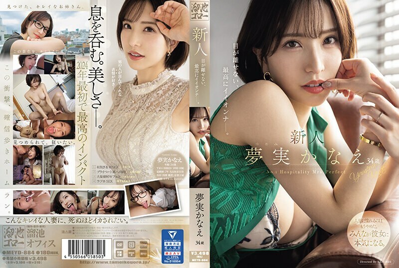 [UNCENSORED-LEAK]                     MEYD-884 Newcomer Kanae Yumemi, 34 years old, is the best girl you can't take your eyes off of. MEYD-884 ไม่เซ็นเซอร์ 