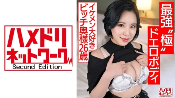 [UNCENSORED-LEAK] HMDNV-674 [Strongest Extreme Erotic Body] A young wife who wants to play (26), a bitch wife who loves handsome men, is pile-driving with her S-class curvy big-breasted body and falls into acme. She is cheated on with HMDNV-674 ไม่เซ็นเซอร์