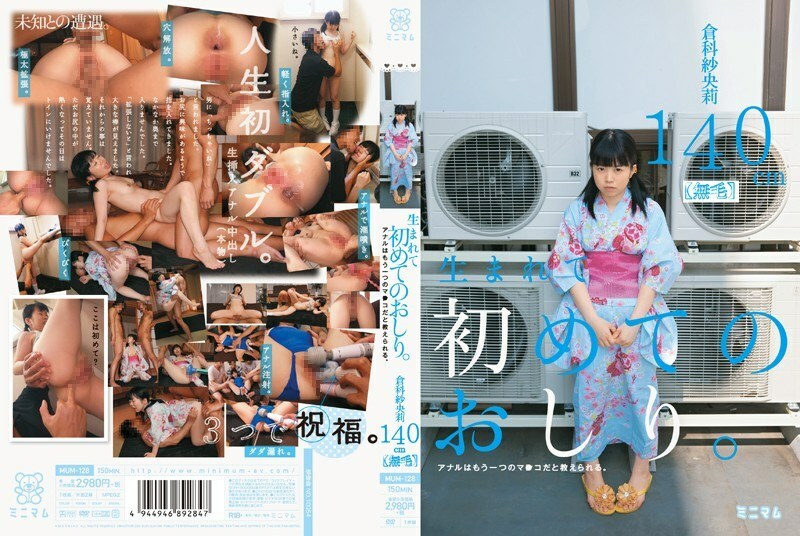 [UNCENSORED-LEAK]                     MUM-128 The first buttocks in my life. It is taught that anal is another mako. Saori Kurashina 140cm (Hairless) MUM-128 ไม่เซ็นเซอร์ 