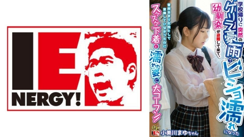 [UNCENSORED-LEAK]                     IENFH-22301 My playhood friend, who was drenched in a sudden torrential downpour on her way home from school, came to evacuate, and although she didn't usually think of herself as a woman, she was so excited to IENFH-22301 ไม่เซ็นเซอร์ 