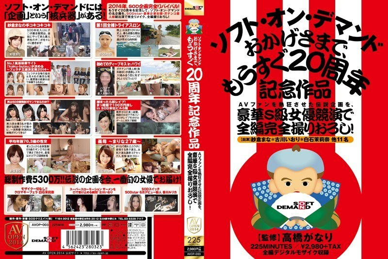 [UNCENSORED-LEAK]                     AVOP-003 The legendary project that made AV fans go crazy, was filmed completely in a gorgeous S-class actress competition! Soft on Demand Thanks to you, the 20th anniversary work is coming soon AVOP-003 ไม่เซ็นเซอร์ 