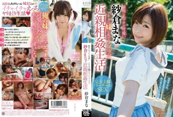 [UNCENSORED-LEAK] STAR-569 Mana Sakura who is the most naughty and cute becomes your sister and love love play life STAR-569 ไม่เซ็นเซอร์