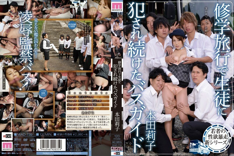 [UNCENSORED-LEAK]                     MIAD-739 Bus guide who continued to be violated by students on a school trip Riko Honda MIAD-739 ไม่เซ็นเซอร์ 