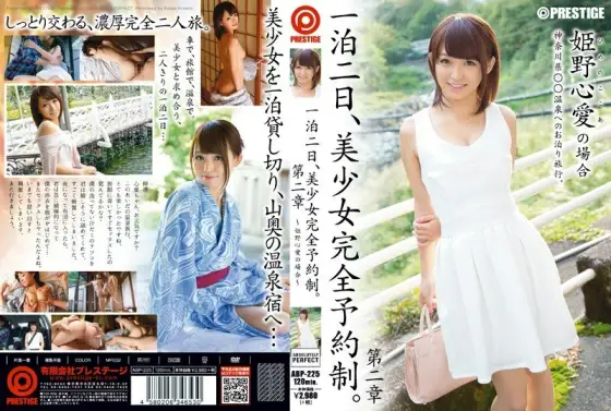 [UNCENSORED-LEAK] ABP-225 One night and two days, beautiful girl complete reservation system. Chapter 2 ~ In the case of Himeno Kokoa ~ ABP-225 ไม่เซ็นเซอร์