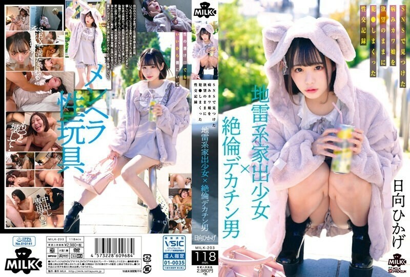 [UNCENSORED-LEAK]                     MILK-203 A landmine type runaway girl x a man with a big dick. A sexual record of a sick cute girl he found on SNS who was fucked with his desires Hikage Hinata 4,990 32 MILK-203 ไม่เซ็นเซอร์ 