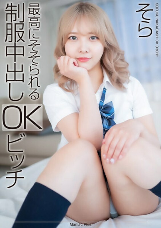 [UNCENSORED-LEAK]                     MNSE-042 [4K] The most arousing uniform creampie OK bitch Sora Minamino MNSE-042 ไม่เซ็นเซอร์ 