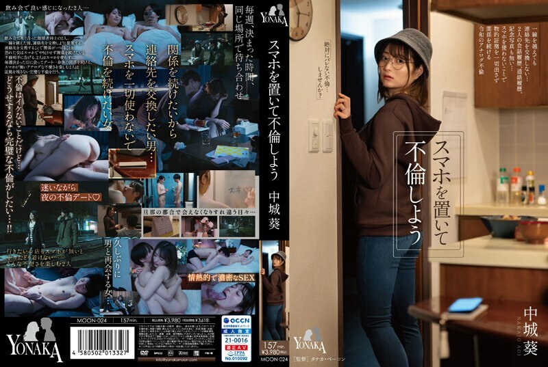 [UNCENSORED-LEAK]                     MOON-024 Let's have an affair without having a smartphone. Aoi Nakajo MOON-024 ไม่เซ็นเซอร์ 