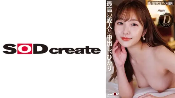 [UNCENSORED-LEAK] SDHS-049 Looks, sexiness, personality, all S-class high-class mistress and creampie. Hikari SDHS-049 ไม่เซ็นเซอร์