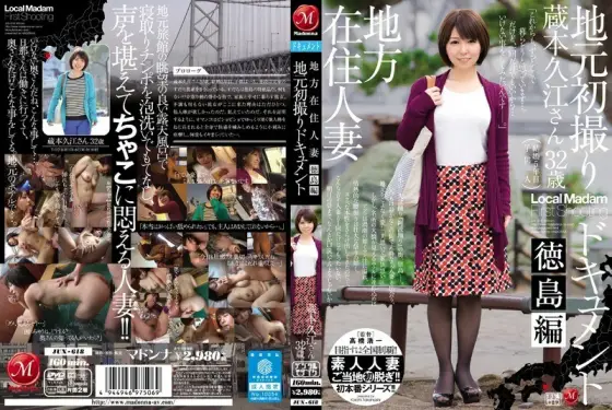 [UNCENSORED-LEAK] JUX-618 Local Resident Married Woman Local First Shooting Documentary Tokushima Edition Hisae Kuramoto JUX-618 ไม่เซ็นเซอร์