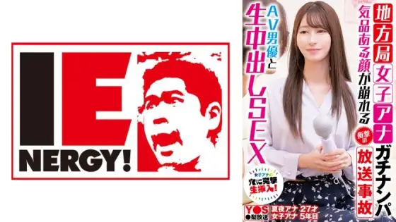 [UNCENSORED-LEAK] IENFH-33101 Picking up a female announcer from a local station. A shocking broadcast accident that destroys her elegant face. Raw creampie sex with an AV actor. IENFH-33101 ไม่เซ็นเซอร์