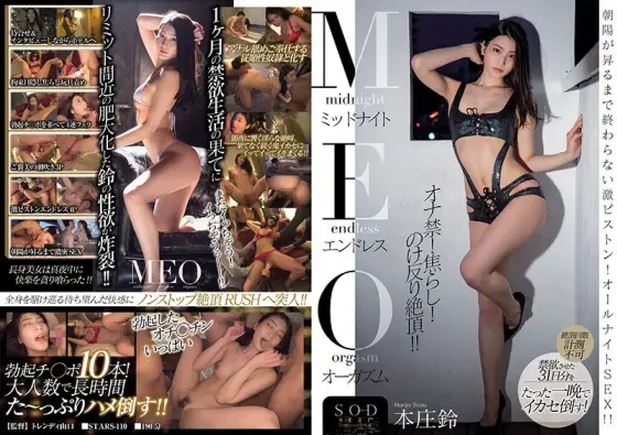 [UNCENSORED-LEAK] STARS-110 Midnight Endless Orgasms Suzu Honjo STARS-110 ไม่เซ็นเซอร์