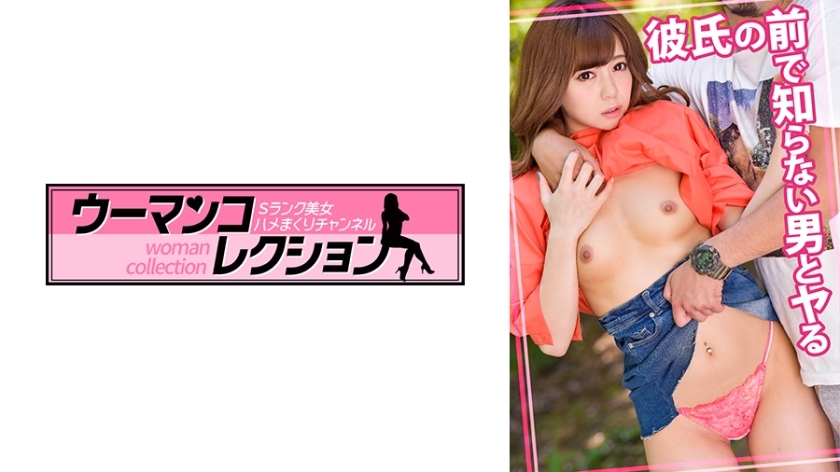 [UNCENSORED-LEAK]                     WOMC-014 Fucking a stranger in front of her boyfriend WOMC-014 ไม่เซ็นเซอร์ 