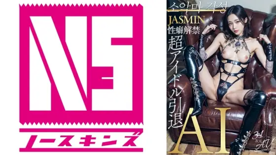 [UNCENSORED-LEAK] AIAV-010 [3.1D] AI super idol retires, sexual preference lifted JASMIN AIAV-010 ไม่เซ็นเซอร์