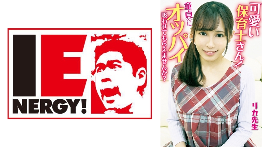 [UNCENSORED-LEAK]                     IENFH-20301 Cute nursery teacher! Would you let a virgin suck your tits? The Virgin Mother inserts the erect penis with a motherly breast-feeding handjob! She lets him take his virginity with a creampie! Teacher Rika IENFH-20301 ไม่เซ็นเซอร์ 
